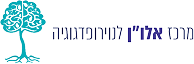 מרכז אלו"ן  לנוירופדגוגיה