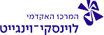 המרכז האקדמי לוינסקי־וינגייט